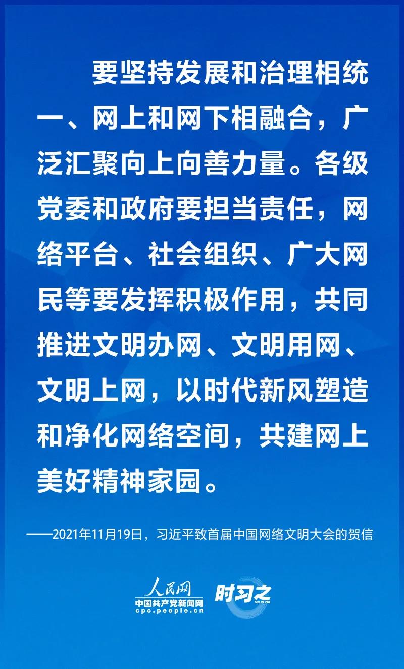 广泛汇聚向上向善力量 习近平强调共建网上美好精神家园